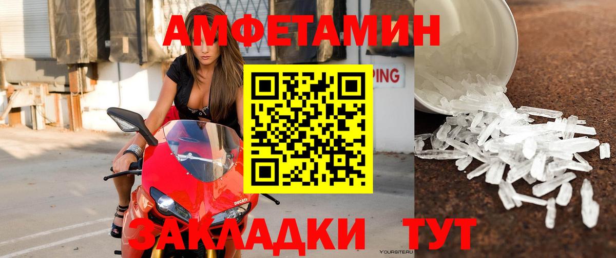 Amphetamine Розовый  Амфетамин  Кинель  Вход с VPN 