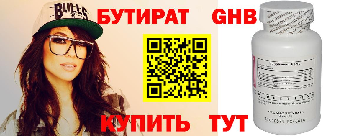 БУТИРАТ Butirat Кинель