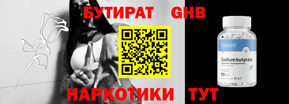 БУТИРАТ BDO 33%  Вход с VPN  Кинель 