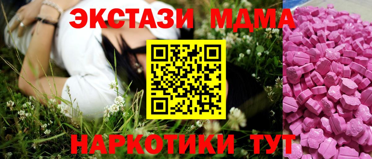 Экстази 250 мг  Ecstasy  Кинель  ЭКСТАЗИ Дубай  Вход с VPN 