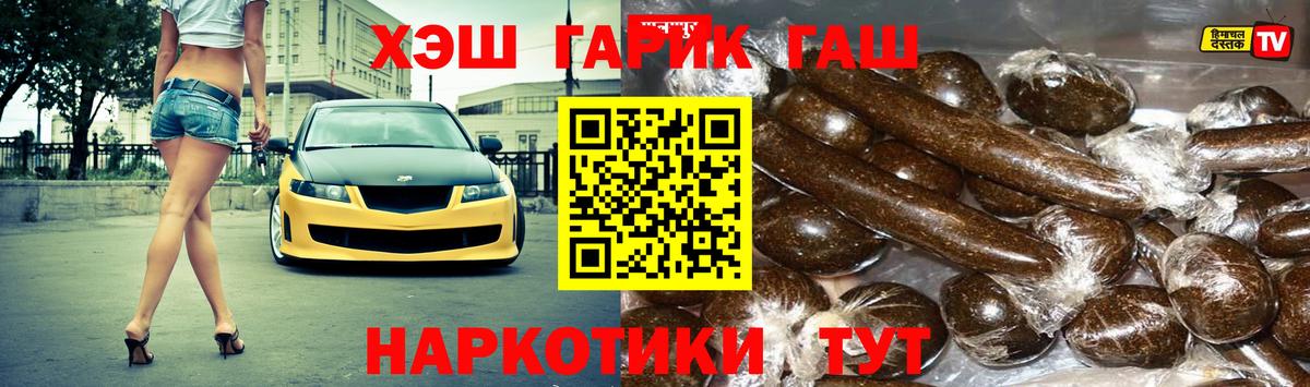 ГАШИШ хэш  Гашиш индика сатива  Вход с VPN  Кинель 