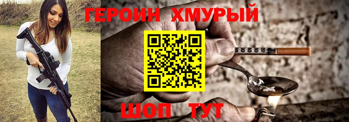 Кинель  ГЕРОИН хмурый  Вход с VPN 