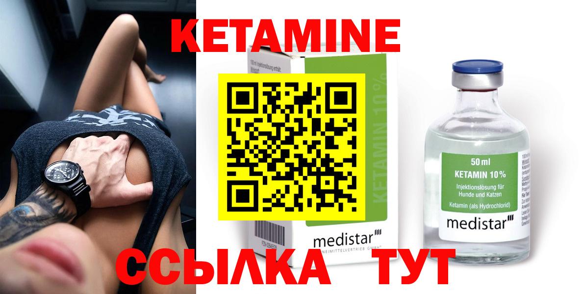 Кетамин VHQ Кинель