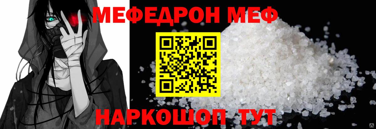Меф мяу мяу кристаллы Кинель
