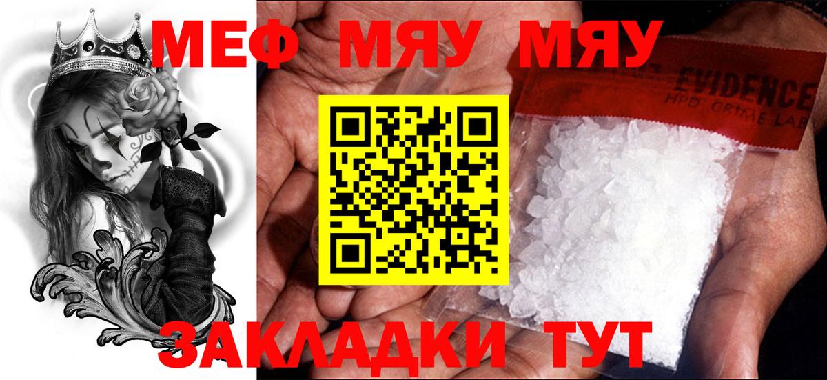 МЕФ mephedrone  МЯУ-МЯУ 4 MMC  Вход с VPN  МЕФ  Кинель 