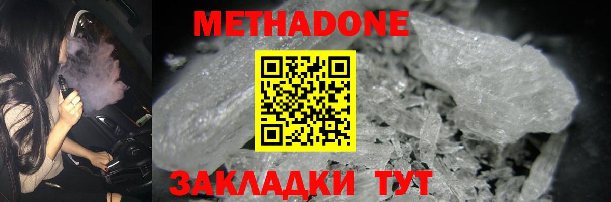 Метадон methadone  Вход с VPN  Кинель 