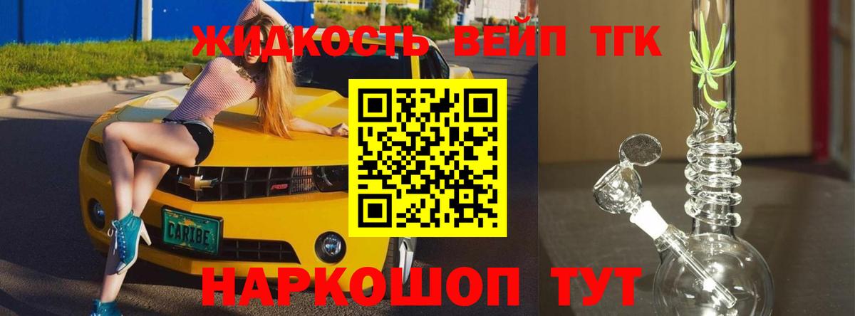 Дистиллят ТГК вейп с тгк  Дистиллят ТГК концентрат  Кинель  Вход с VPN 